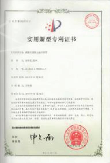 张家界专利证书