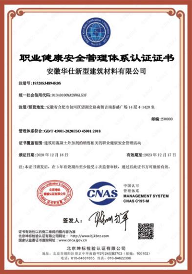 晋城职业健康管理体系认证证书