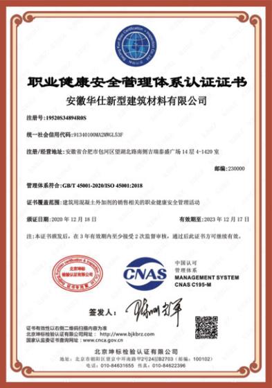 江西职业健康管理体系认证证书